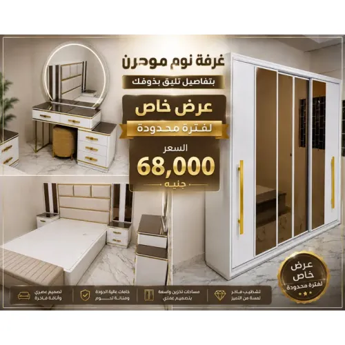غرفة نوم مودرن  فيرساى | سمارت روم